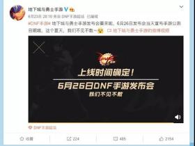 《地下城与勇士》手游来了!预告来了!