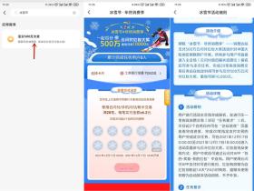 云闪付冰雪节活动如何快速消费达标瓜分500万红包?
