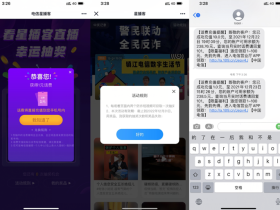 电信用户观看星播客短视频免费抽1-10元话费