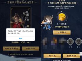 《重返帝国》预约领3-18Q币卡券 分享抽奖秒到Q币