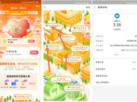 支付宝免费领2-8元红包活动  瓜分红包亲测3.58元