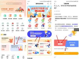 中国农业银行活动低至1元买视频会员月卡 有爱奇艺、芒果、优酷、腾讯