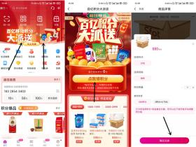 免费10包抽纸活动 中国移动和包用户领积分兑换