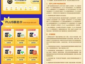 99元购买京东PLUS会员京典卡 送30无门槛红包