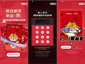 央视虎年微信红包封面入额免费领取?参与活动限量发放