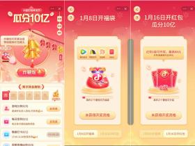 抖音年货节瓜分10亿活动 完成任务瓜分即可参与瓜分