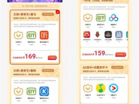 169元购买爱奇艺、酷狗年卡、QQ音乐等联合会员