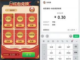 口袋修仙微信小程序0.3元现金红包免费兑换 秒到