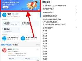 支付宝搜索爱裹可回收旧衣服 还能领现金红包