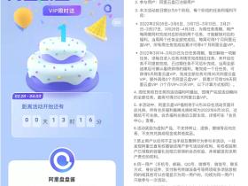 阿里云盘会员来了,限时免费领8个月VIP会员服务!