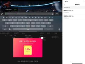 爱奇艺APP发弹幕中国队加油免费抽随机现金红包活动来了!