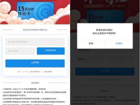 免费领取企查查VIP会员又来了 每人15天数量有限