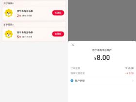 苏宁易购2元全场券免费领 可8充10元联通电信话费