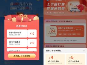 高德打车券如何免费领取?10-17元全国打车券活动来了