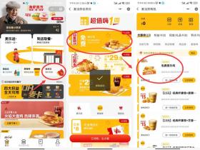免费领麦当劳麦乐鸡块优惠券 需满足需任意消费