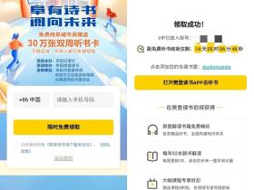 14天樊登读书会员免费领取活动 亲测秒到账