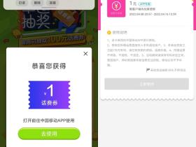 移动用户幸运抽奖活动 1-100元话费券免费抽!
