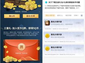 手Q预约黑色沙漠手游免费领6-288Q币卡券活动