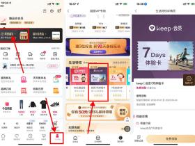 免费领取Keep会员周卡活动 仅限唯品会会员领取