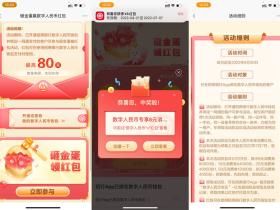 数字人民币8-80元红包免费抽 需招商银行APP开通