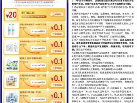 续费京东plus会员免费领取20元红包或0.1元购实物