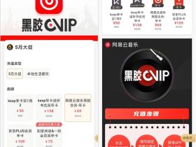 69元开通网易云音乐黑胶年卡活动 购买秒到账