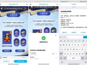 玄中记免费领取QQ超级会员活动来袭 新用户注册游戏即可