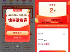 淘宝0充2元话费活动 部分地区用户惊喜话费券折扣