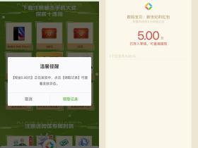 数码宝贝新用户免费抽5~188元微信红包