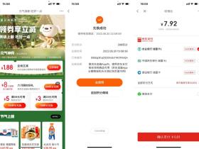 京东金融288积分免费兑换8元无门槛支付券