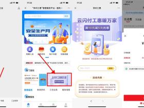 微信徐州工惠活动使用云闪付5充10元话费