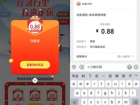 农行掌银抽奖活动得0.68~1.88元红包