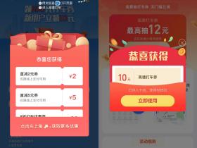 高德全国打车券活动又来了,免费领取10~15元打车券