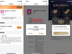 咪咕音乐白金会员月卡免费领取活动教程