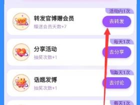 微博7月会员日免费领7天VIP会员活动入口来了