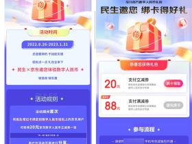 京东免费领数字人民币20元京东支付立减券