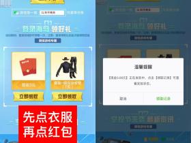 和平精英登陆游戏领好礼 3元红包+游戏套装