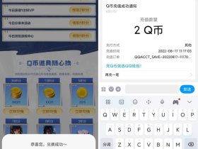 王者荣耀做任务拿积分免费兑换2~66Q币