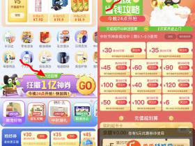 天猫超市中秋团圆季狂撒1亿神券 每日抽猫超卡