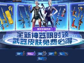 CF全新神器限时领 游戏必得穿越火线火麒麟雷神