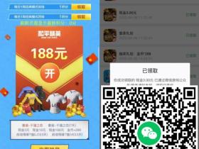和平精英登陆游戏抽现金红包 最高188元
