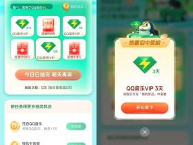 腾讯地图免费抽红包或1~30天绿钻