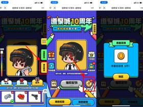 掌上道聚城10周年活动赢大奖 免费抽1~100Q币