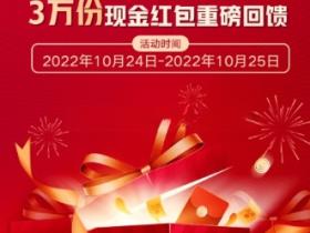 富国基金微管家金秋抽好礼第一弹3万份微信红包