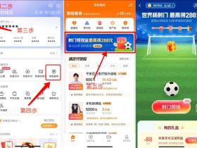 抖音世界杯射门免费领随机红包 最高288元