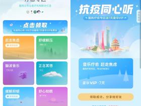酷狗音乐抗疫同心听活动免费领取豪华会员周卡