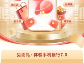 交行万券7发抽免费抽支付宝红包、京东e卡