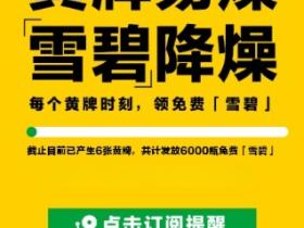 雪碧黄牌时刻活动免费领2张雪碧无糖免费券