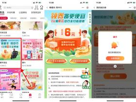 中国银行app顺丰6元寄件券1元购活动