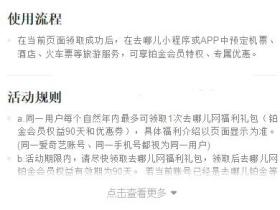 爱奇艺会员免费领3个月去哪儿铂金会员活动